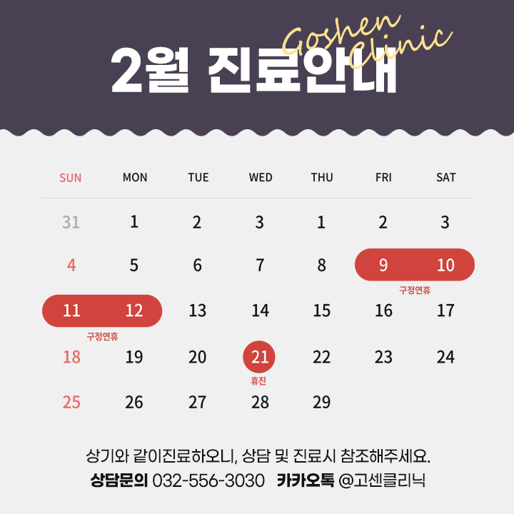 240122_2월 진료안내sns