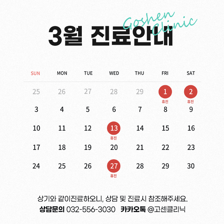 240220_3월진료안내sns