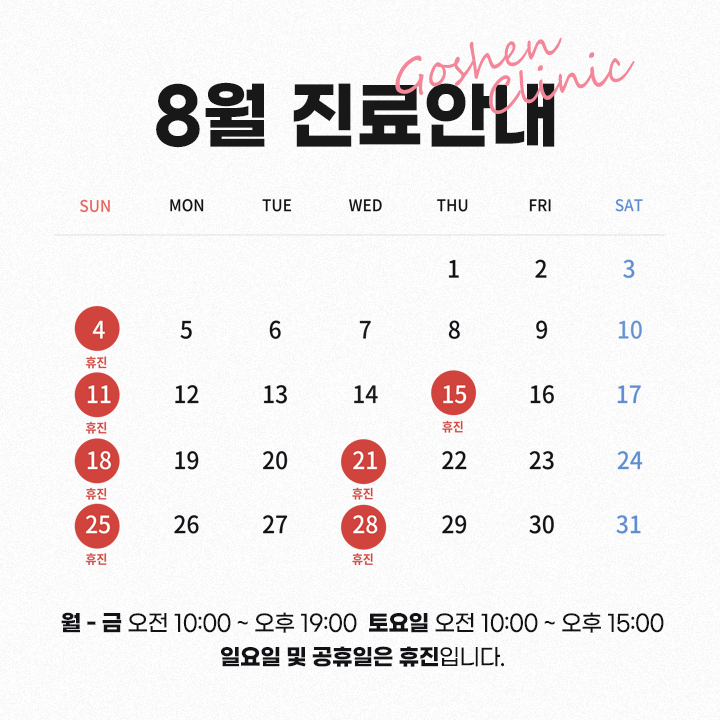 240724_8월진료안내sns