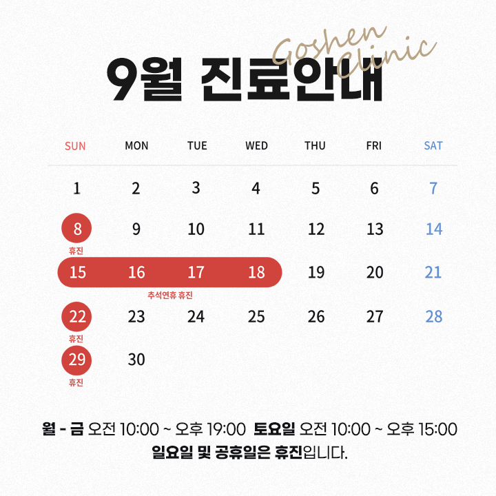 240821_9월진료안내sns