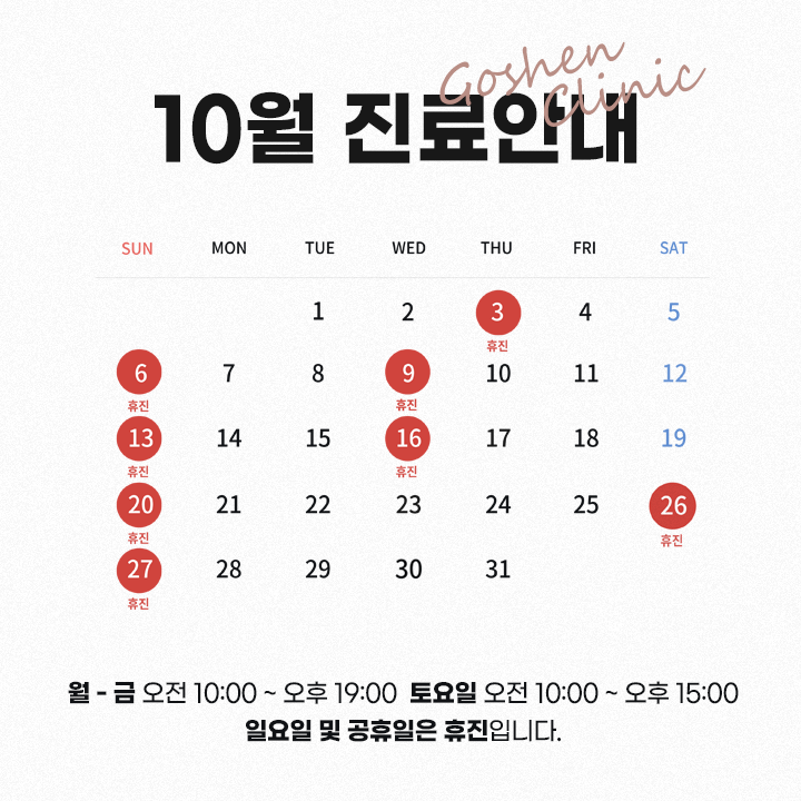 240924_10월진료안내sns