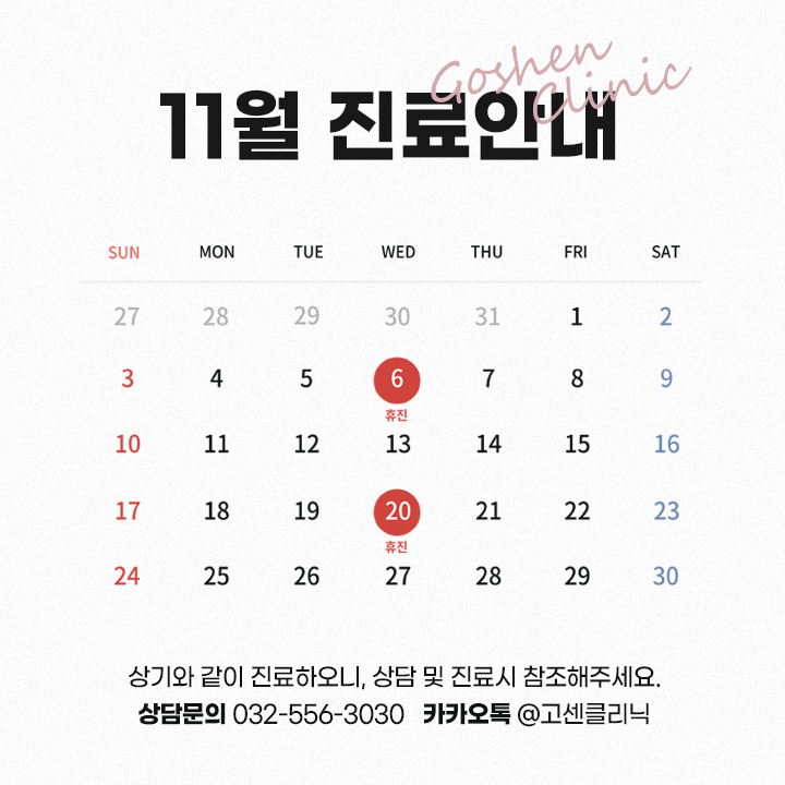 241023_11월진료안내sns