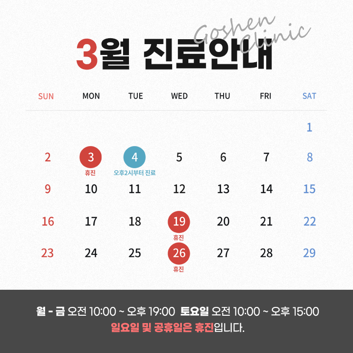 250219_3월진료안내sns