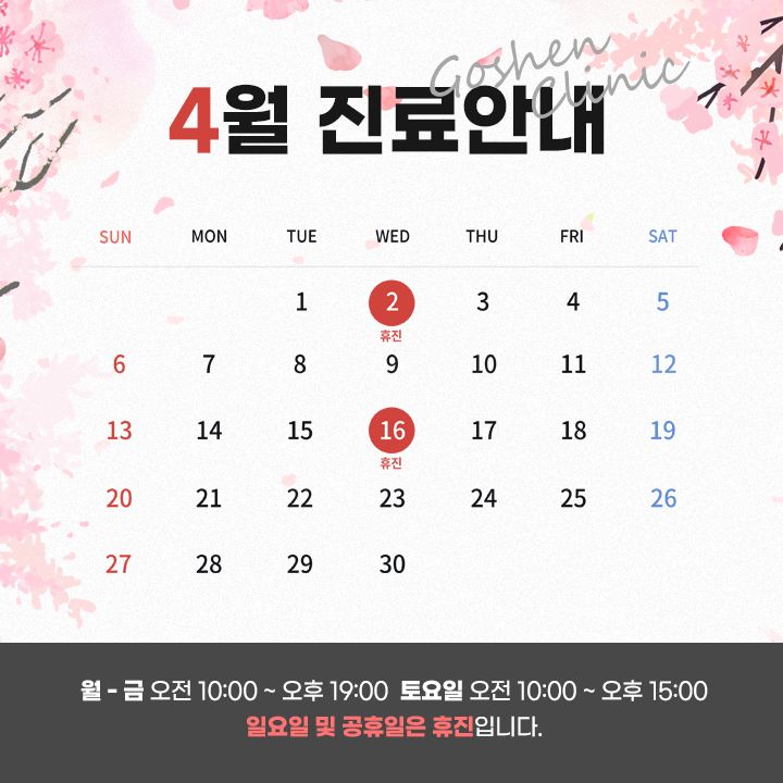 250319_4월진료안내sns