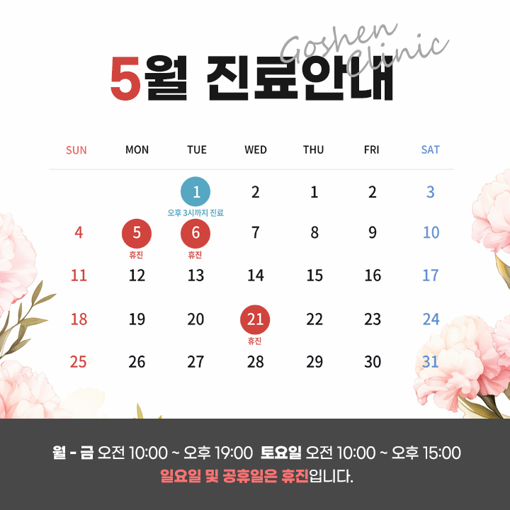 250416_5월진료안내sns