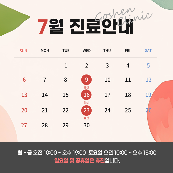 250626_7월진료안내sns