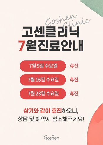 250626_7월진료안내popup