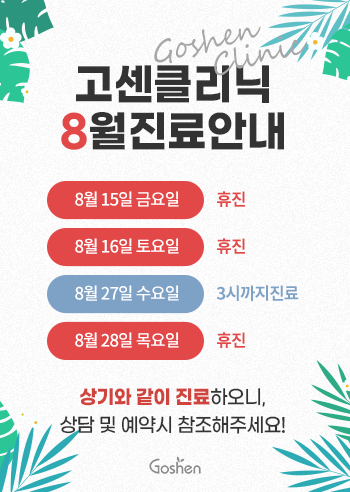 250716_8월진료안내popup