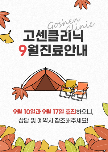 250820_9월진료안내popup