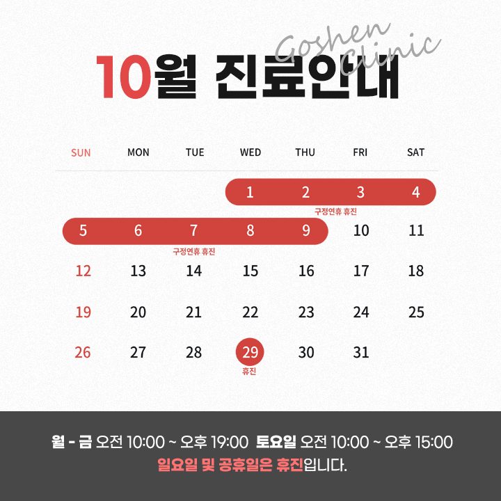 250930_10월진료안내sns
