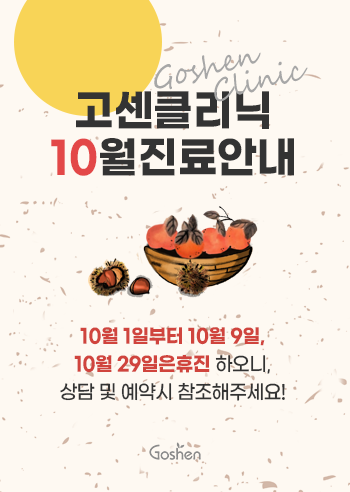 250930_10월진료안내popup